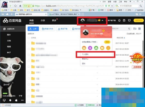 百度网盘实名认证后空间变大吗
