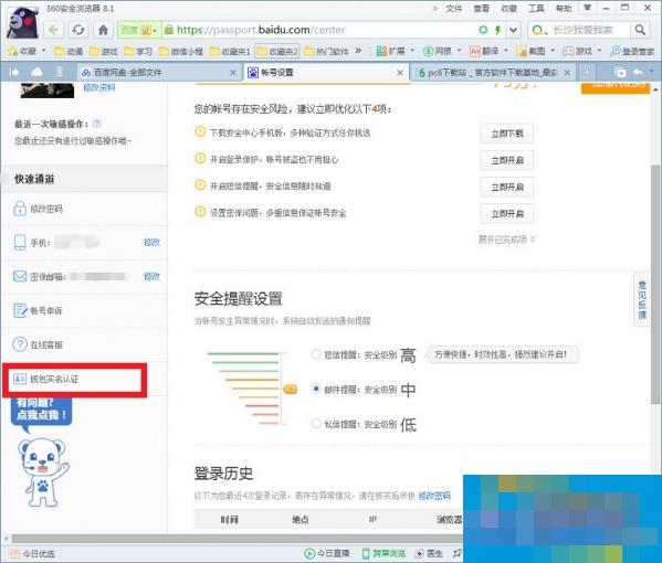 百度网盘实名认证后空间变大吗