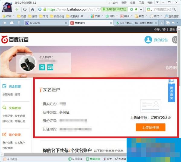 百度网盘实名认证后空间变大吗