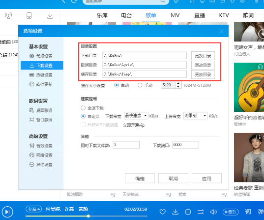 酷狗音乐下载到本地怎么设置