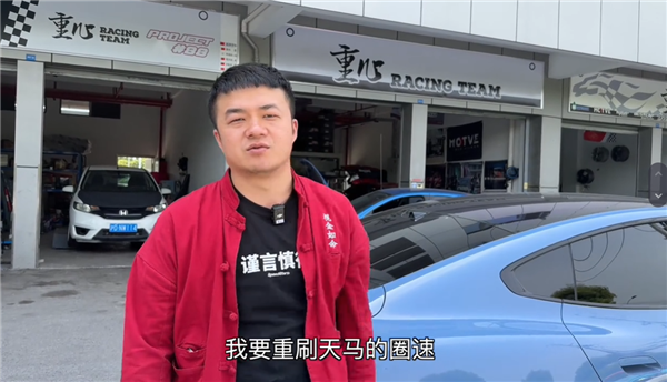 全国赛道首撞小米SU7 Max再战天马 刷新历史最快纪录