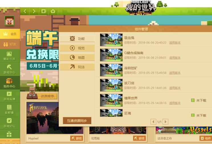网易我的世界怎么加mod文件