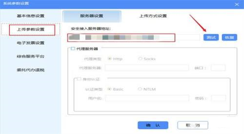 增值税发票开票软件税务怎么设置发票上传参数呢