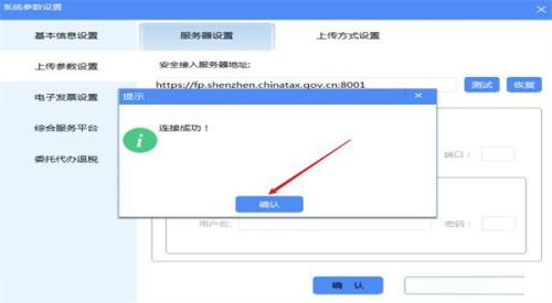 增值税发票开票软件税务怎么设置发票上传参数呢