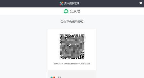 怎么用秀米绑定公众号
