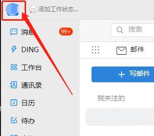 电脑版钉钉如何发邮件