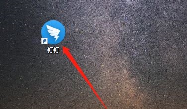 怎么在电脑上关闭钉钉的提示音