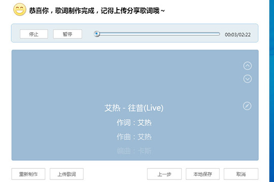 酷狗音乐歌词怎么制作