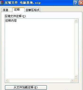 winrar压缩软件怎么添加注释内容
