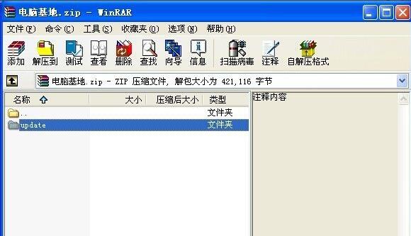 winrar压缩软件怎么添加注释内容