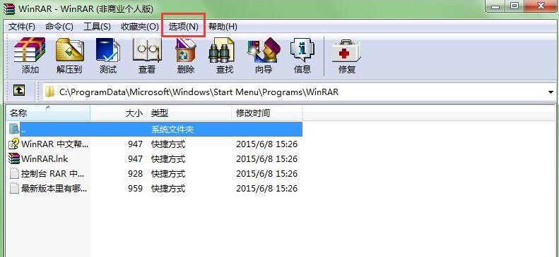 winrar压缩软件怎么管理右键菜单文件