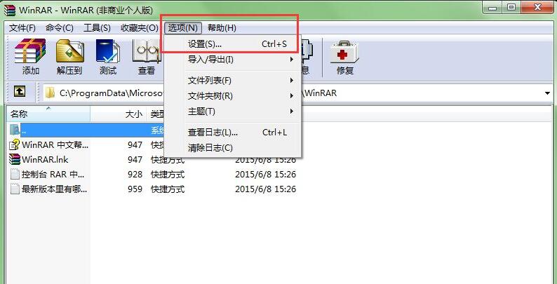 winrar压缩软件怎么管理右键菜单文件