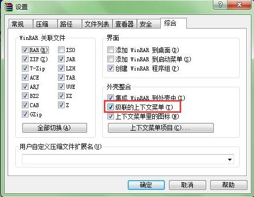 winrar压缩软件怎么管理右键菜单文件