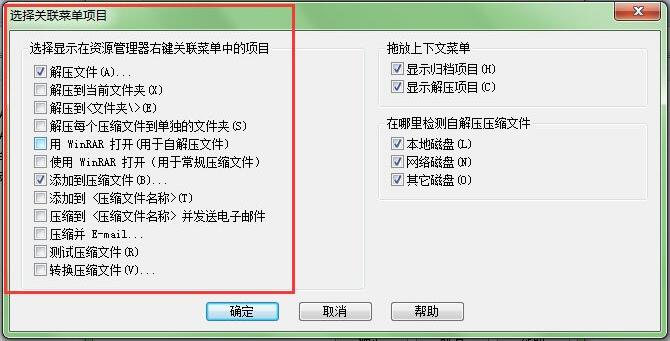 winrar压缩软件怎么管理右键菜单文件