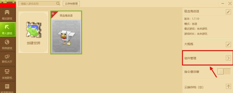 网易我的世界怎么加mod文件