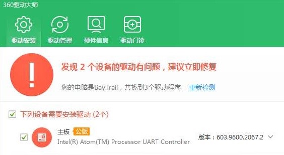 驱动人生和360驱动大师哪个好用介绍