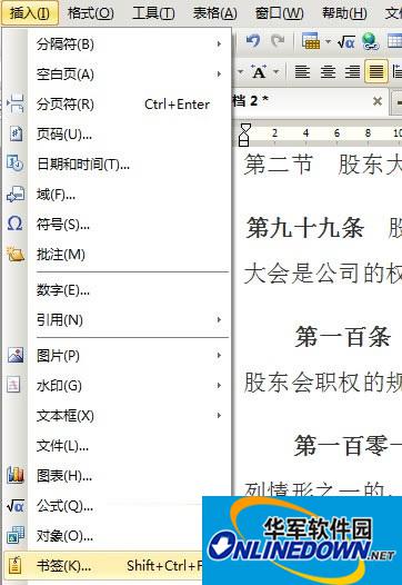 wps书签是什么
