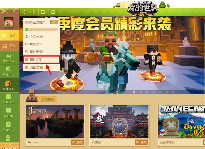 网易我的世界怎么加mod文件