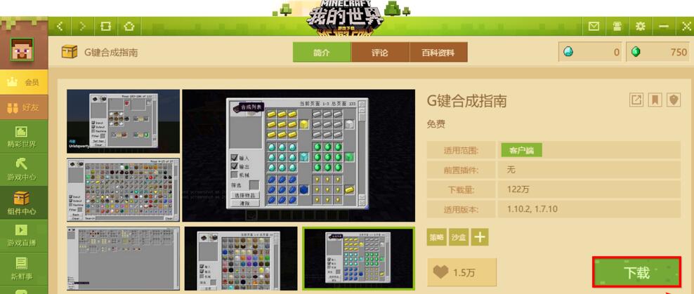 网易我的世界怎么加mod文件