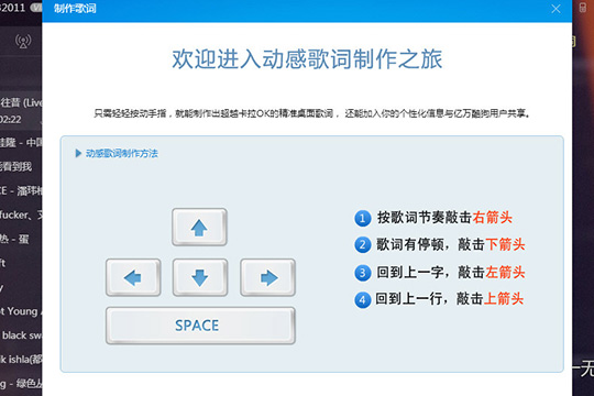酷狗音乐歌词怎么制作