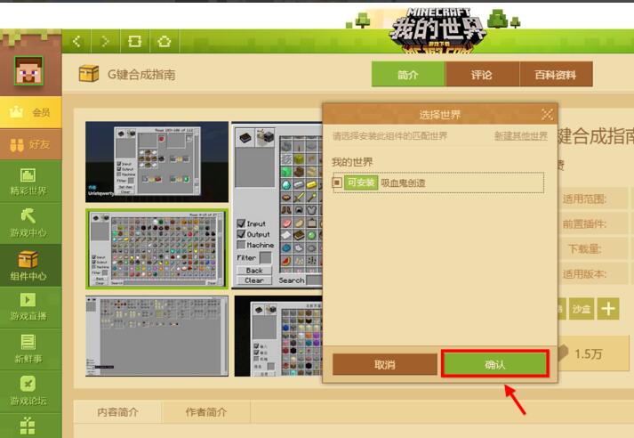 网易我的世界怎么加mod文件