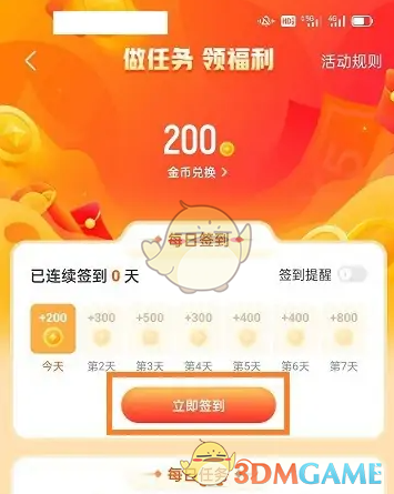《酷我聚星》签到领金币方法