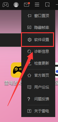 雷电模拟器怎么设置游戏流畅