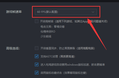 雷电模拟器怎么设置游戏流畅