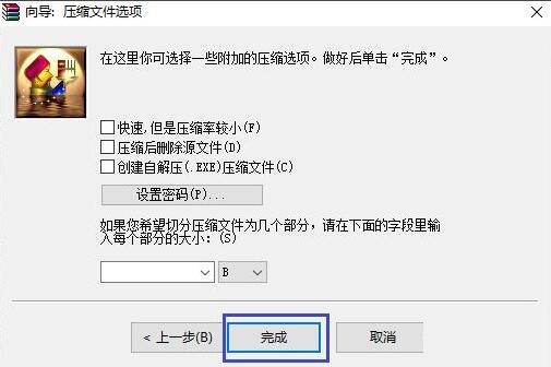winrar怎么创建快捷方式