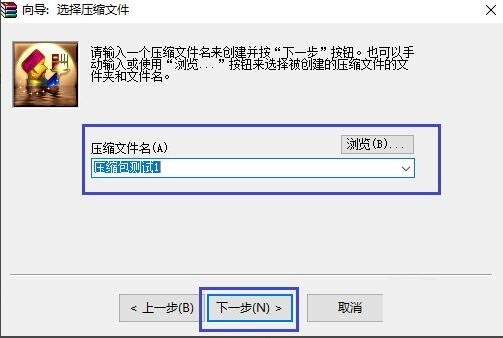 winrar怎么创建快捷方式