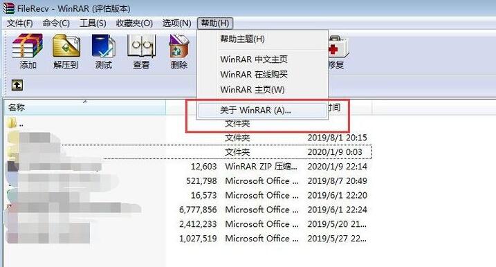 winrar怎么看解压速度