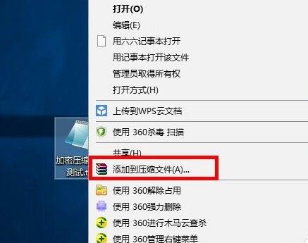 winrar如何加密文件