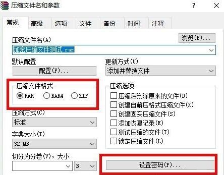 winrar如何加密文件