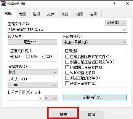winrar如何加密文件