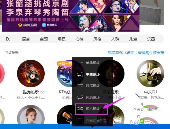 酷狗音乐如何随机播放