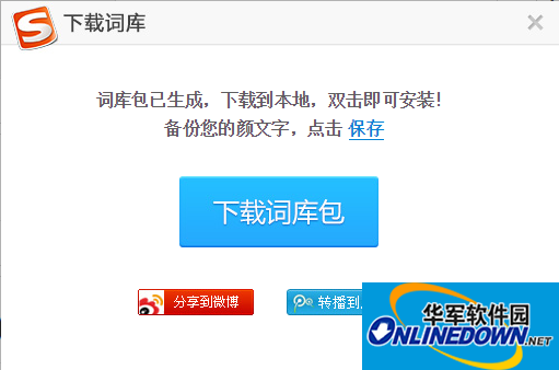 搜狗输入法的颜文字