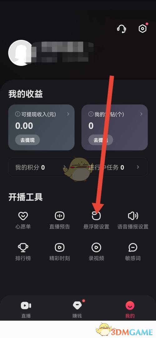 《快手直播伴侣》悬浮窗显示弹幕关闭方法