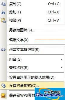 wps做组织结构图