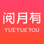 阅月有