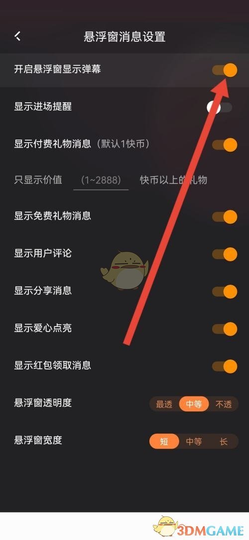 《快手直播伴侣》悬浮窗显示弹幕关闭方法