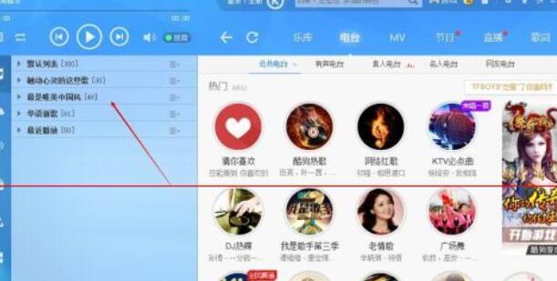 酷狗列表歌曲怎么删除
