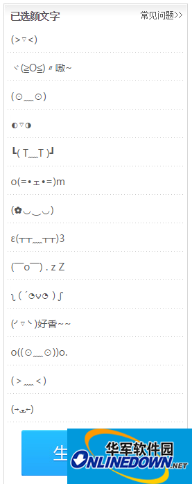 搜狗输入法的颜文字