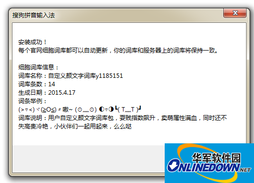 搜狗输入法的颜文字