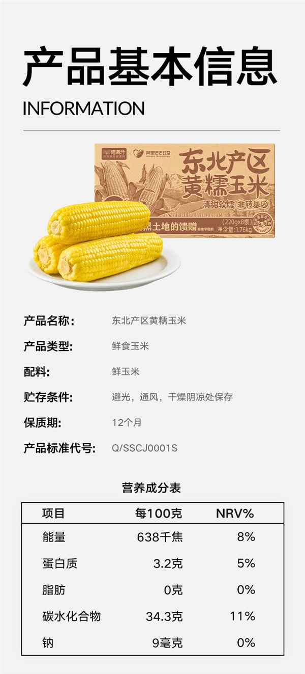 天猫超市自有品牌：喵满分东北黄糯玉米16.9元8穗抄底（日常29元）