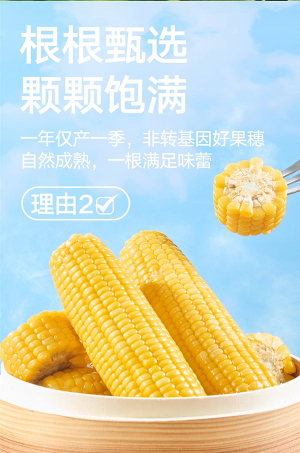 天猫超市自有品牌：喵满分东北黄糯玉米16.9元8穗抄底（日常29元）