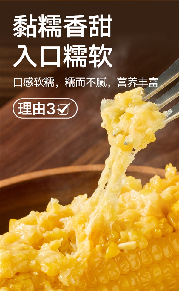 天猫超市自有品牌：喵满分东北黄糯玉米16.9元8穗抄底（日常29元）