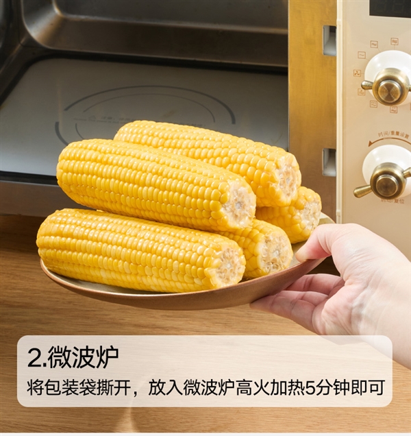 天猫超市自有品牌：喵满分东北黄糯玉米16.9元8穗抄底（日常29元）