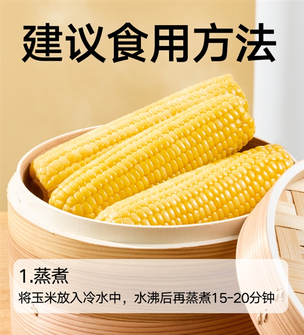 天猫超市自有品牌：喵满分东北黄糯玉米16.9元8穗抄底（日常29元）