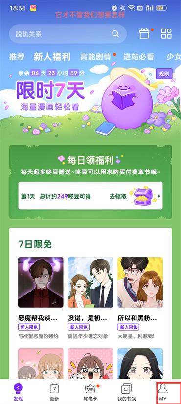 咚漫漫画怎么修改性别