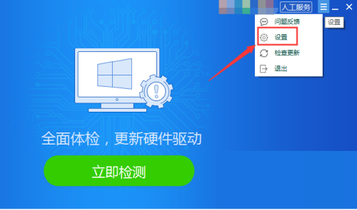 驱动精灵怎么关闭弹窗广告推送